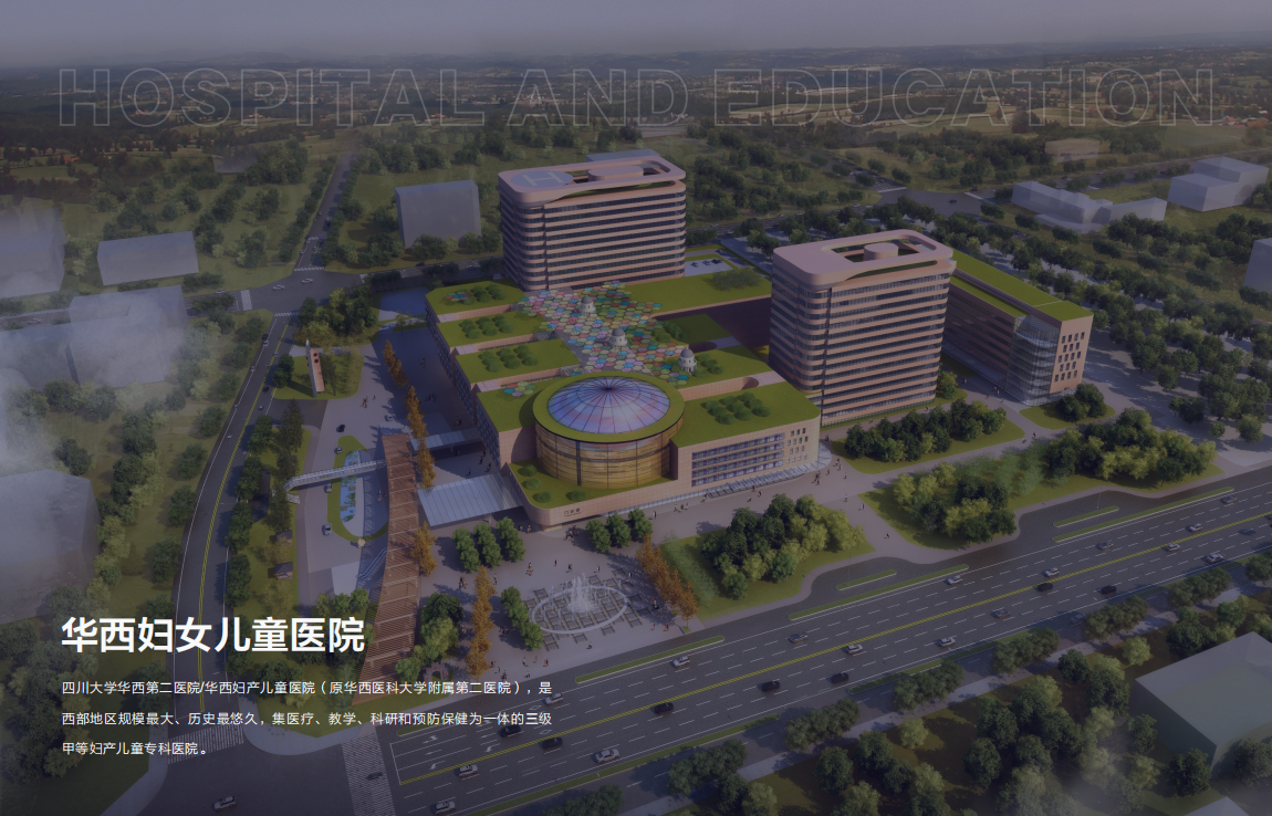 華西婦女兒童醫(yī)院.png