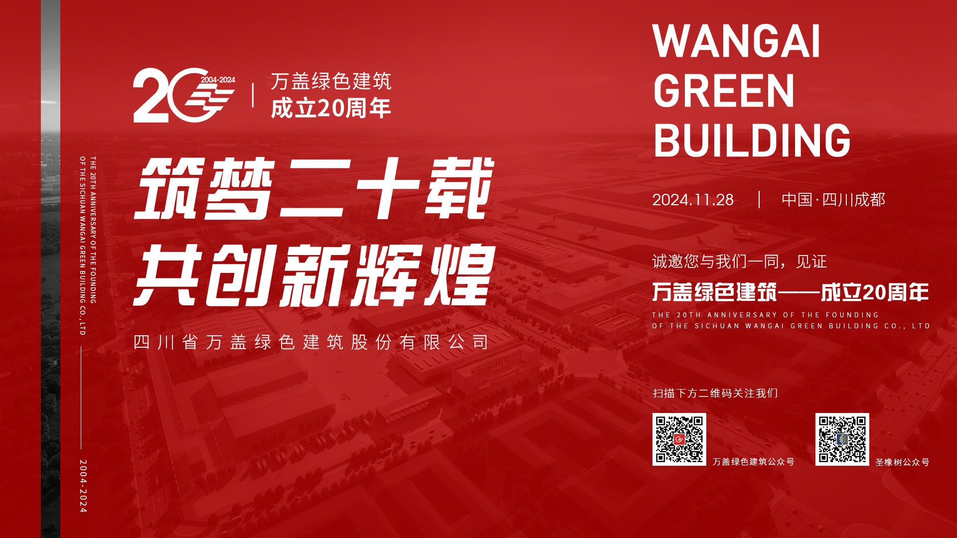 萬蓋20周年.jpg